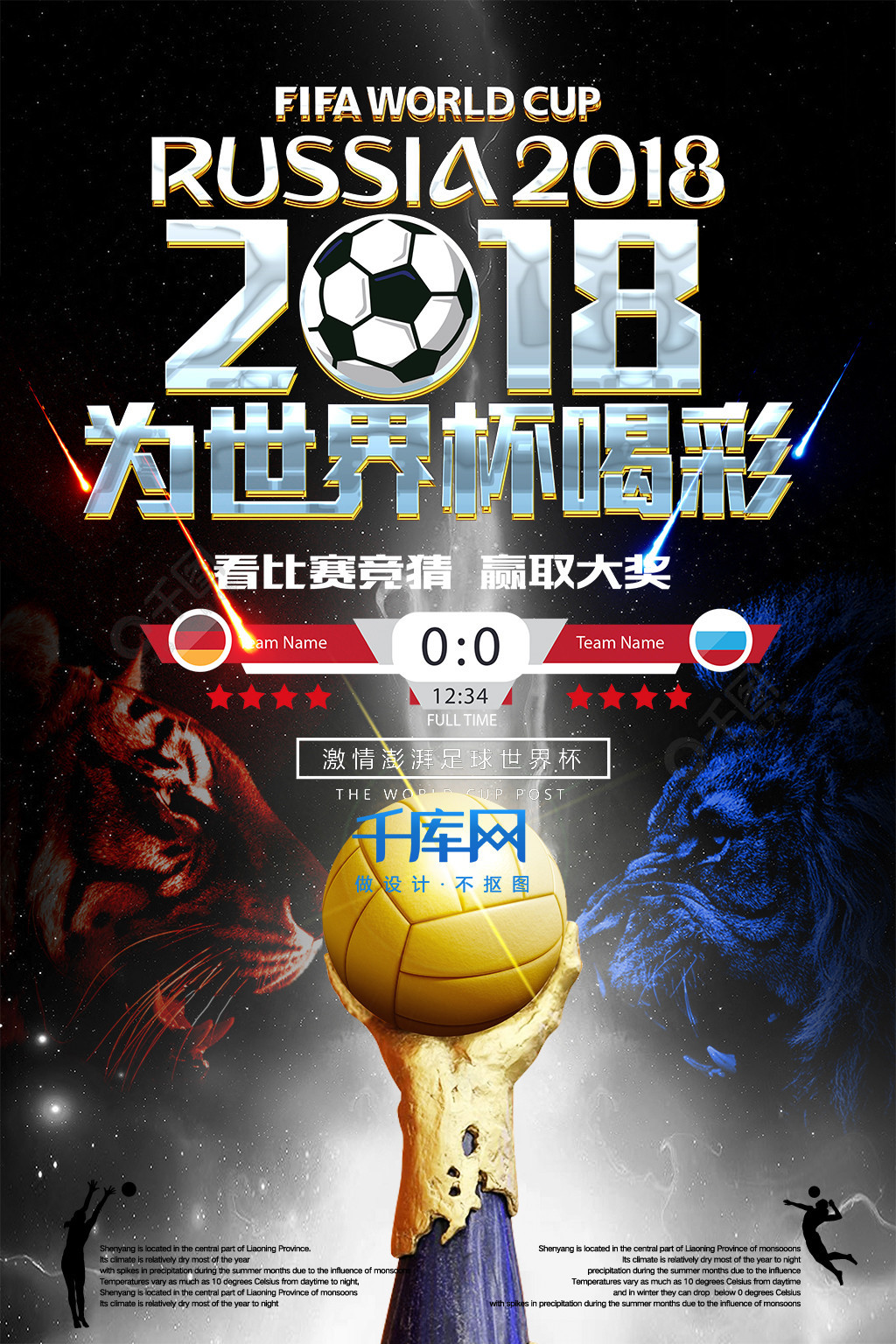 和精准